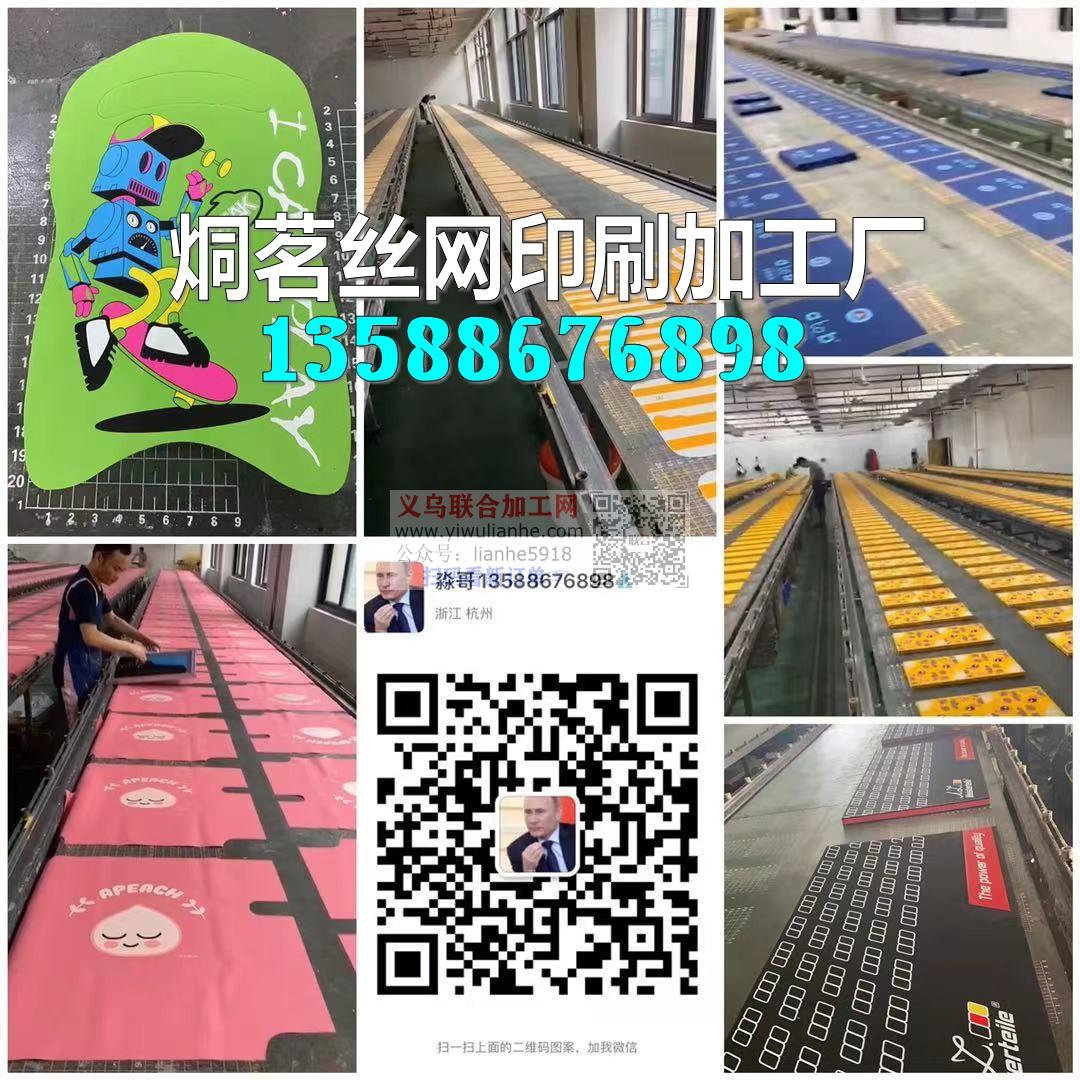 烔茗丝网印刷加工厂13588676898