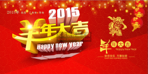 祝大家元旦快乐