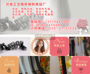 【兴发工艺服装辅料绣品厂 】对丝 珠链绣 珠片绣