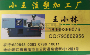 【东阳注塑机加工厂 8台注塑机对外加工】注塑加工厂