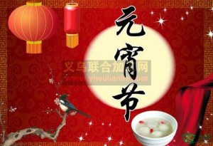 今天传统节日--元宵节