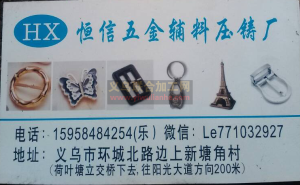 【恒信五金辅料压铸厂】义乌压铸加工厂  锌合金压铸加工