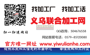 去义乌哪里找加工活