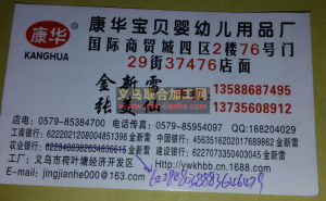 【义乌福田康华宝贝婴幼儿用品厂】 平车加工厂  手工活加工厂