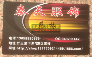 【廿三里秦天服饰加工厂】 义乌服装加工厂  打底裤加工厂