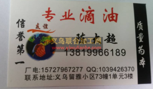 【留雅专业滴油加工厂】义乌滴油加工厂 饰品滴油加工