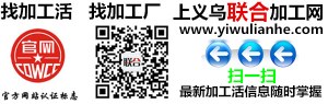 我想找手工活加工,手工活外发加工如何找到正规的