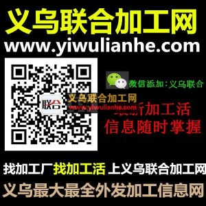 哪里有来料加工货源，如何做好来料加工，找手工活