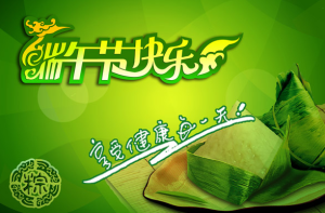  【义乌联合加工网祝大家端午节快乐】