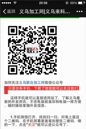 如何关注微信公众号查看信息，义乌加工活随时掌握