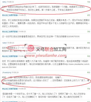 好网站-值得信赖-义乌联合加工网-交流信息平台