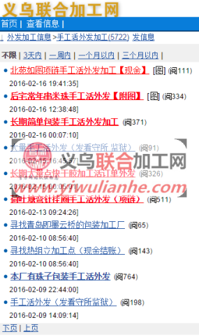 义乌联合加工信息网提供手工活外发订单查询