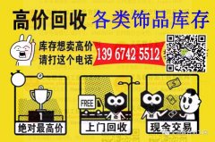 优质高价（库存商）推荐  维悠饰品库存贸易139674255