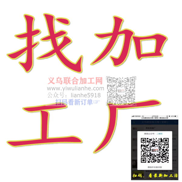 找加工厂，找义乌加工厂