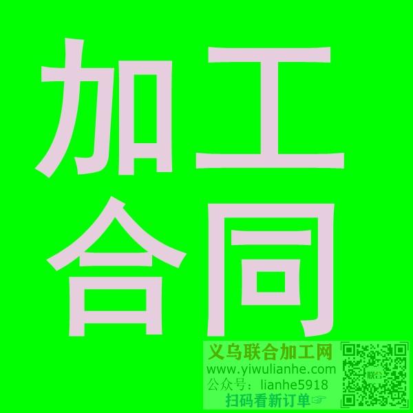 委托加工合同范本