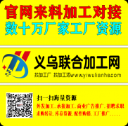 外发加工接单平台义乌外发加工接单平台