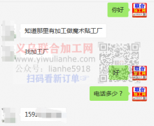 急找加工厂，老板在线等，工厂请联系我