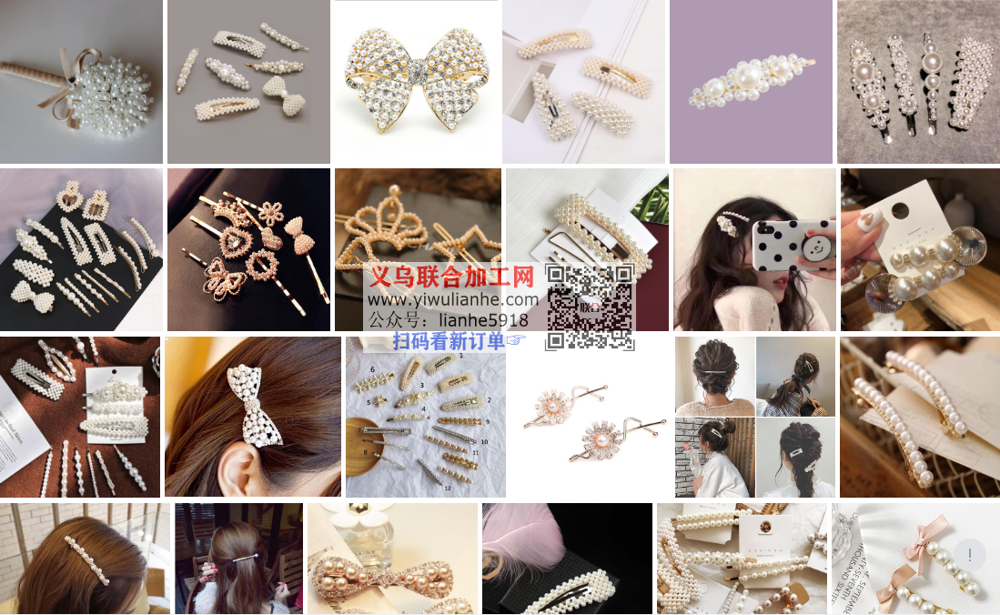发外地加工的义乌手工活【珍珠发夹】
