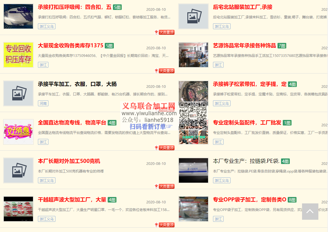 义乌工厂接单栏 义乌工厂接单栏