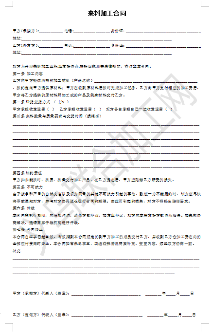 义乌来料加工合同样本，义乌来料加工协议​范本