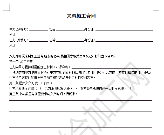 义乌来料加工合同样本，义乌来料加工协议范本