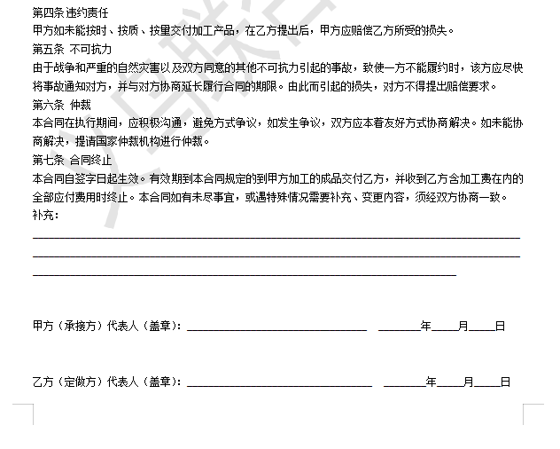 义乌来料加工合同样本，义乌来料加工协议范本