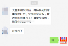 大量采购头饰品，各种系列的南美走的好的，全部现金采购，有适合