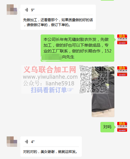 本公司长年有无缝封胶衣外发