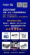 ​2022义乌小商品制造展览会 