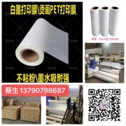 定位 转移膜 烫钻纸 白墨烫画打印膜 13168602885