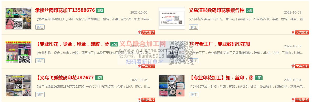 义乌印花厂集中在哪里
