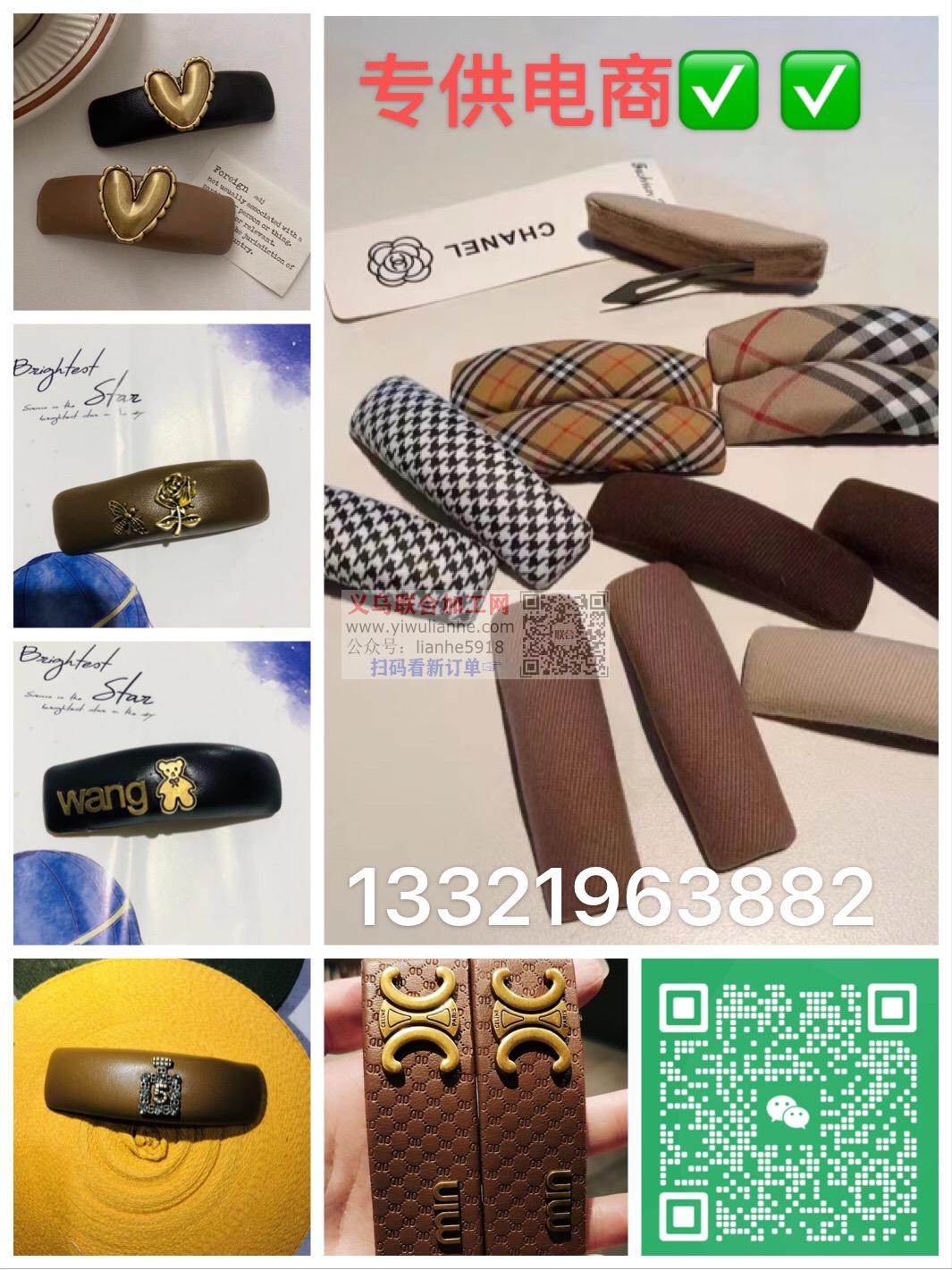 【联合网推荐】  头饰源头厂家专供电商老板BB夹子，网络爆款，价格美丽，现货供应，价格美丽欢迎各界电商选购，  迷仙饰品批发，主营，BB夹，发绳，鸭夹，抓夹 商贸城A2六街3297迷仙饰品13321963882   
