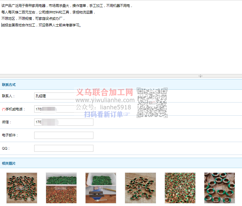 电子线圈外发加工骗局
