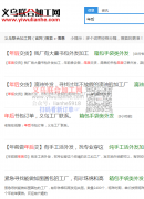 义乌外发加工网【年后订单】汇总​看这里