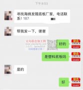 真实义乌外发加工订单--老板在线等
