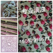 ​【官网推荐】义乌滴油加工厂15057916577