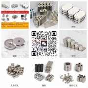 用磁铁找我就对了，专注磁铁20多年