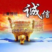 生意是讲合作共赢，不讲诚信是没有下次合作的机会的 -- 诚信