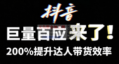 工厂老板们，警惕抖音推广新骗局！！！