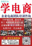 学电商 找​海隆电商培训18966031281
