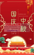 双节同庆（贺中秋、迎国庆）