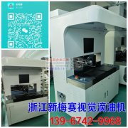 ​浙江新梅赛视觉滴油机13967429968