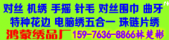 ​鸿蒙绣品厂​ 
