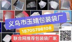 义乌制袋厂家