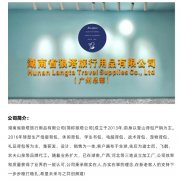 湖南省狼塔旅行用品有限公司