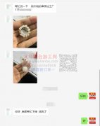 外发老板反馈有工厂联系上了（2）
