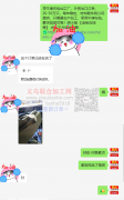 接单会员反馈老板联系上了（3）