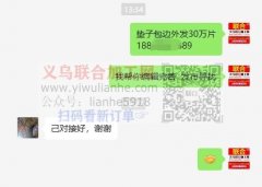 外发老板反馈30万垫子包边已对接好了（7）