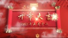 2025义乌小商品城开市[庆祝][庆祝][庆祝]