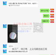 外贸大量订单，32万个带灯棒球实单外发